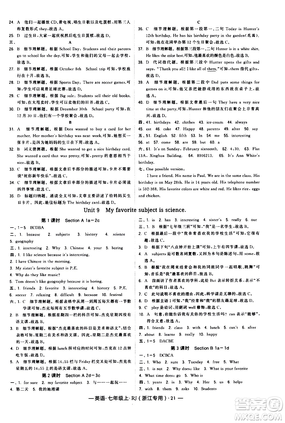 寧夏人民教育出版社2020秋經(jīng)綸學典學霸題中題英語七年級上冊RJ人教版浙江專用參考答案