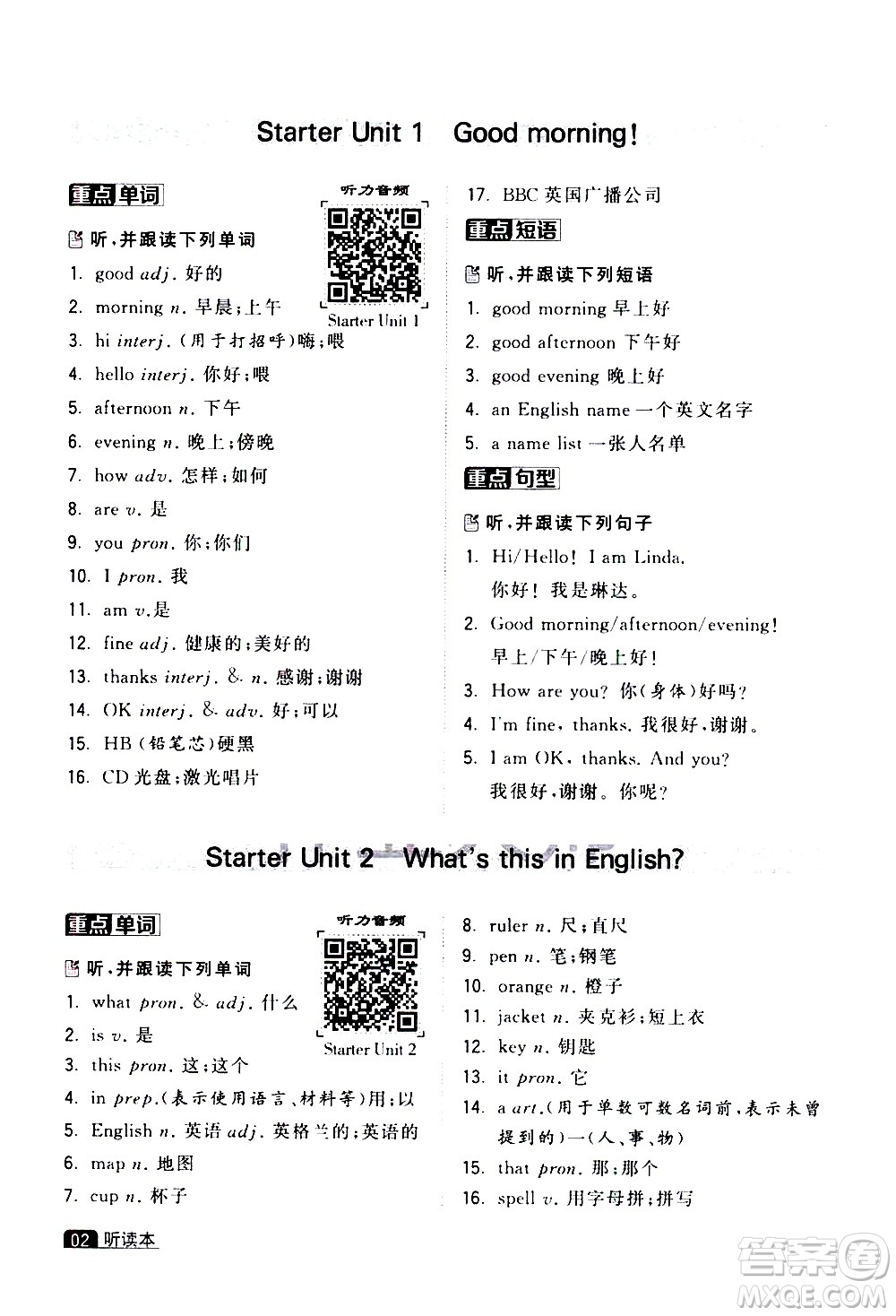 寧夏人民教育出版社2020秋經(jīng)綸學典學霸題中題英語七年級上冊RJ人教版浙江專用參考答案