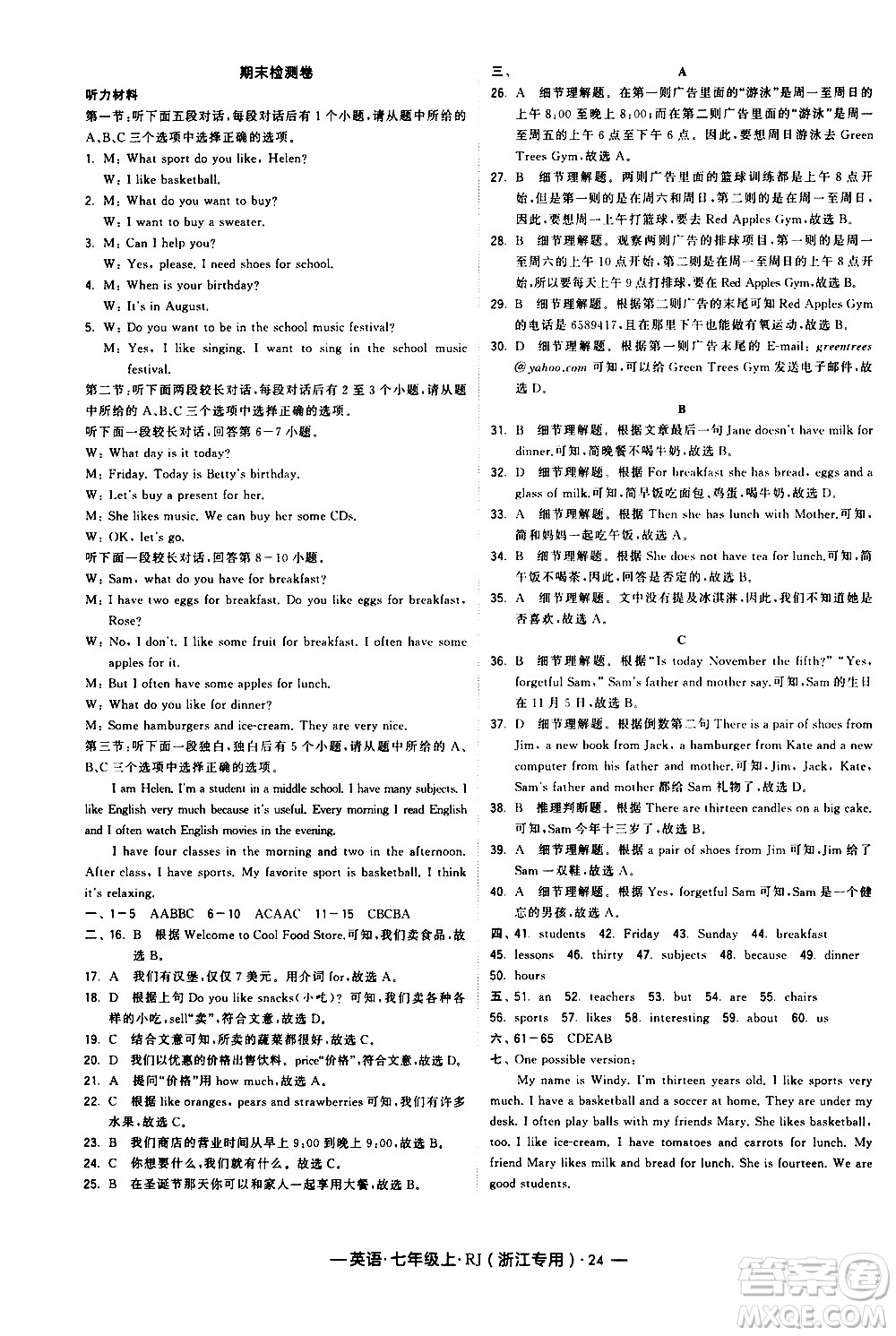 寧夏人民教育出版社2020秋經(jīng)綸學典學霸題中題英語七年級上冊RJ人教版浙江專用參考答案