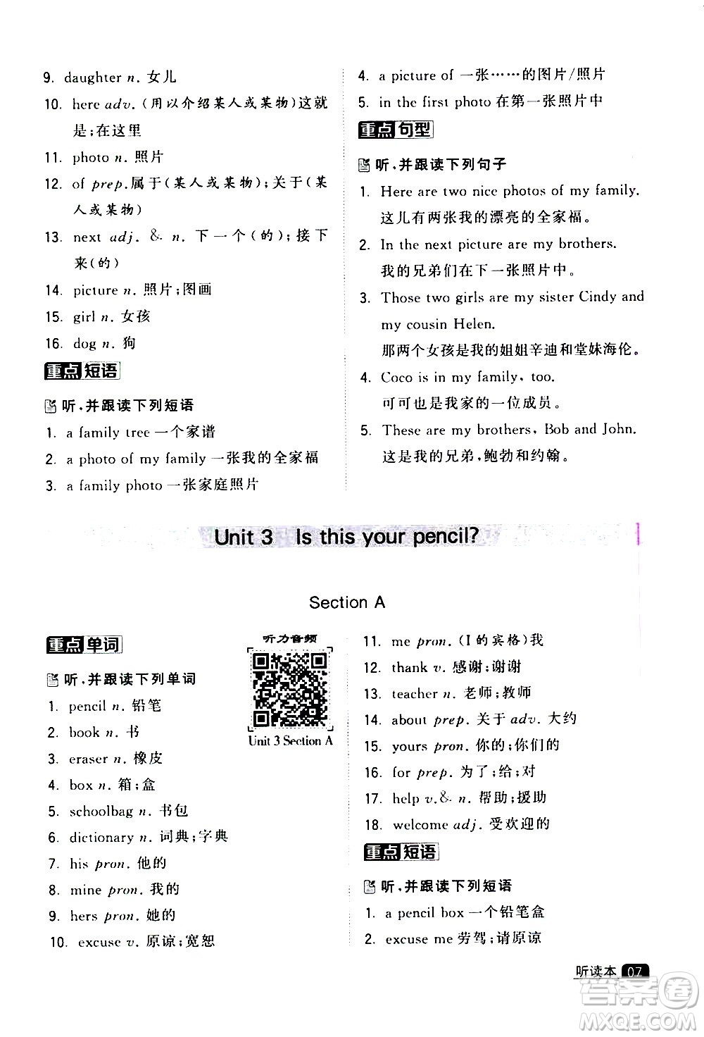 寧夏人民教育出版社2020秋經(jīng)綸學典學霸題中題英語七年級上冊RJ人教版浙江專用參考答案