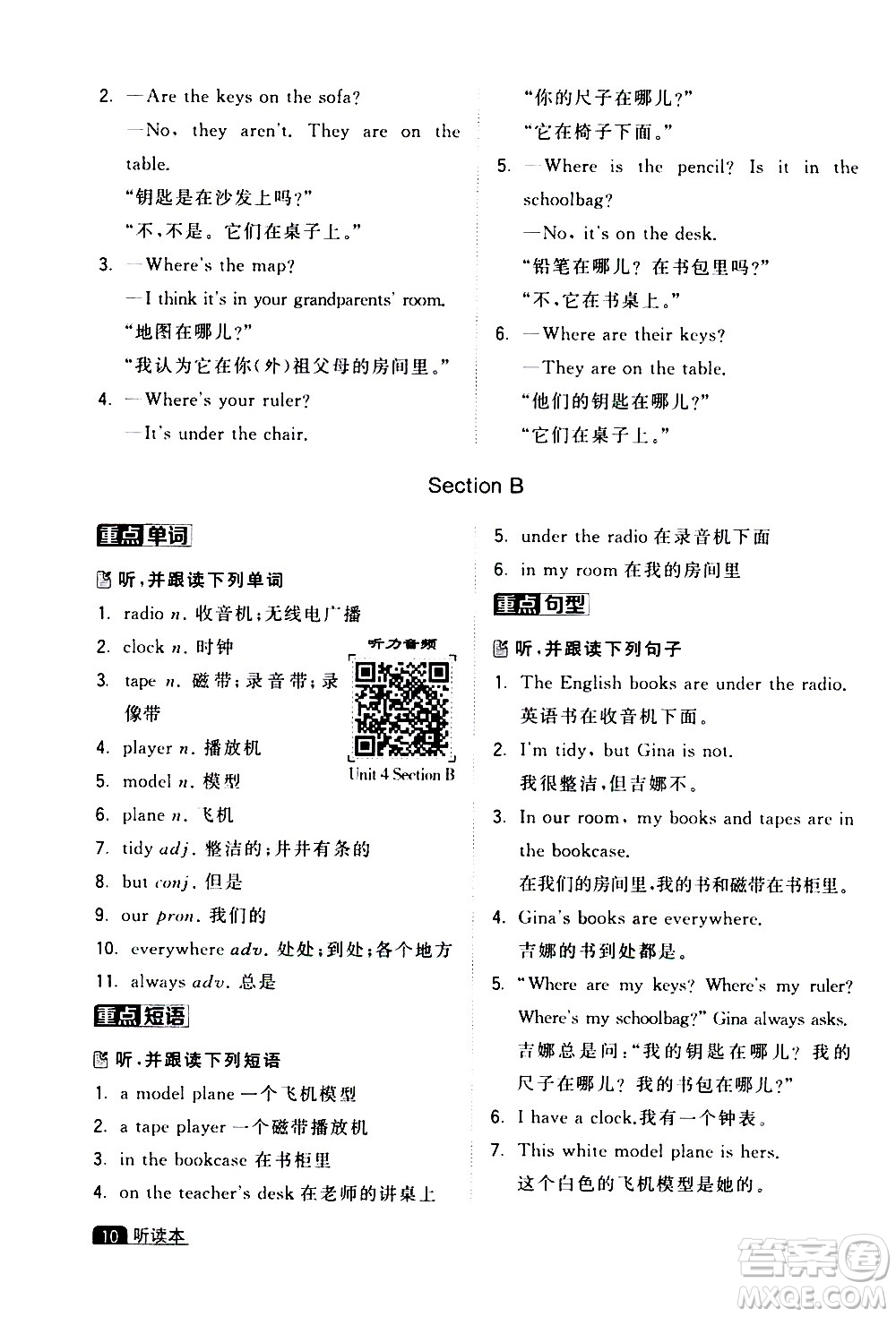 寧夏人民教育出版社2020秋經(jīng)綸學典學霸題中題英語七年級上冊RJ人教版浙江專用參考答案