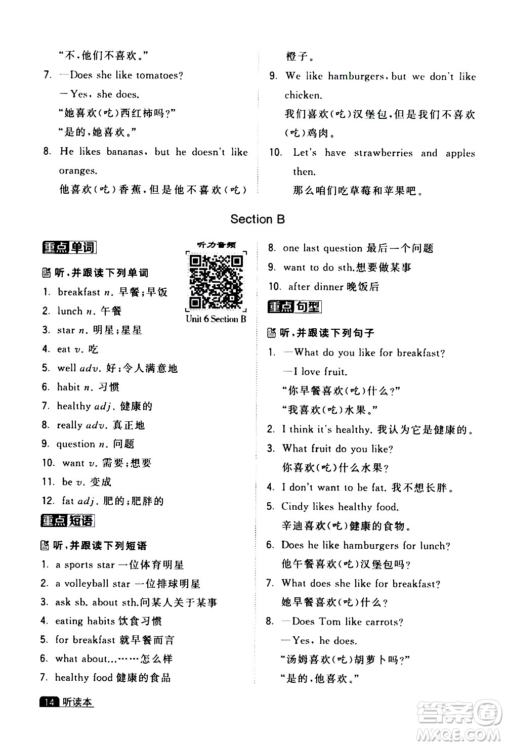 寧夏人民教育出版社2020秋經(jīng)綸學典學霸題中題英語七年級上冊RJ人教版浙江專用參考答案