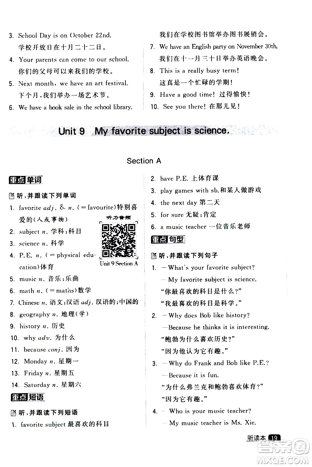 寧夏人民教育出版社2020秋經(jīng)綸學典學霸題中題英語七年級上冊RJ人教版浙江專用參考答案