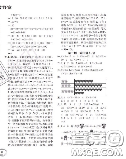 世界圖書出版社2020秋學(xué)霸作業(yè)二年級(jí)數(shù)學(xué)上冊(cè)上海地區(qū)專用答案