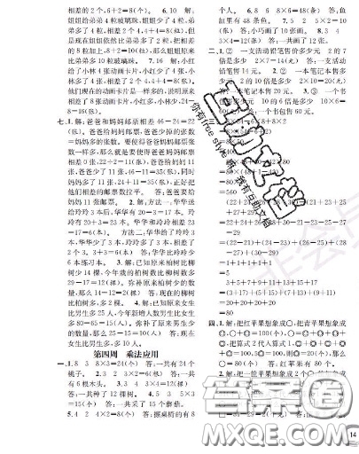 世界圖書出版社2020秋學(xué)霸作業(yè)二年級(jí)數(shù)學(xué)上冊(cè)上海地區(qū)專用答案