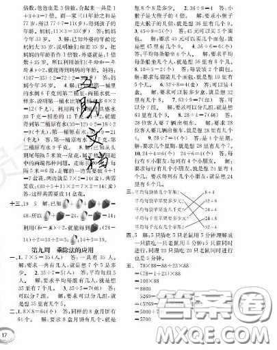 世界圖書出版社2020秋學(xué)霸作業(yè)二年級(jí)數(shù)學(xué)上冊(cè)上海地區(qū)專用答案