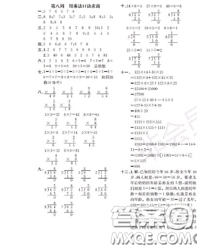 世界圖書出版社2020秋學(xué)霸作業(yè)二年級(jí)數(shù)學(xué)上冊(cè)上海地區(qū)專用答案