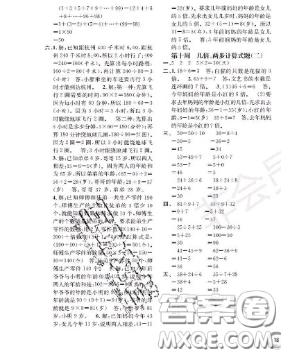 世界圖書出版社2020秋學(xué)霸作業(yè)二年級(jí)數(shù)學(xué)上冊(cè)上海地區(qū)專用答案