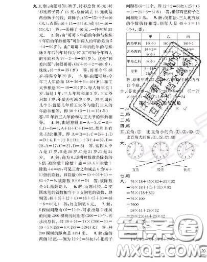 世界圖書出版社2020秋學(xué)霸作業(yè)二年級(jí)數(shù)學(xué)上冊(cè)上海地區(qū)專用答案