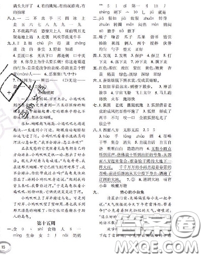 世界圖書出版社2020秋學霸作業(yè)二年級語文上冊上海地區(qū)專用答案