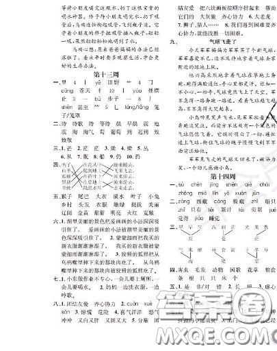 世界圖書出版社2020秋學霸作業(yè)二年級語文上冊上海地區(qū)專用答案