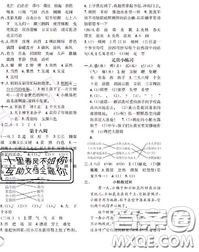 世界圖書出版社2020秋學霸作業(yè)二年級語文上冊上海地區(qū)專用答案