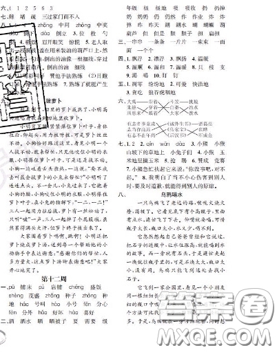 世界圖書出版社2020秋學霸作業(yè)二年級語文上冊上海地區(qū)專用答案