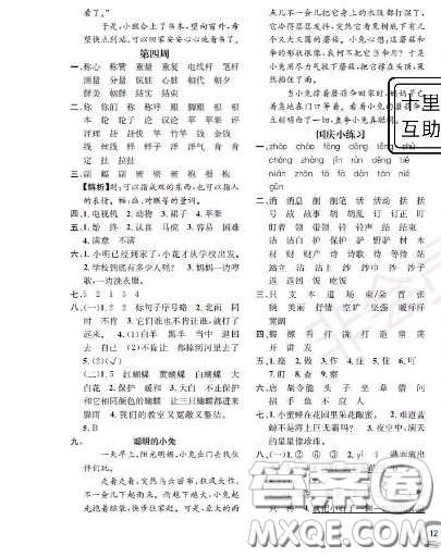 世界圖書出版社2020秋學霸作業(yè)二年級語文上冊上海地區(qū)專用答案