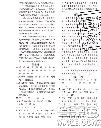 世界圖書出版社2020秋學霸作業(yè)二年級語文上冊上海地區(qū)專用答案