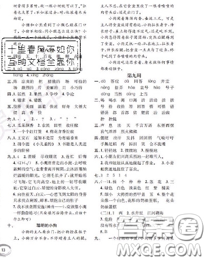 世界圖書出版社2020秋學霸作業(yè)二年級語文上冊上海地區(qū)專用答案