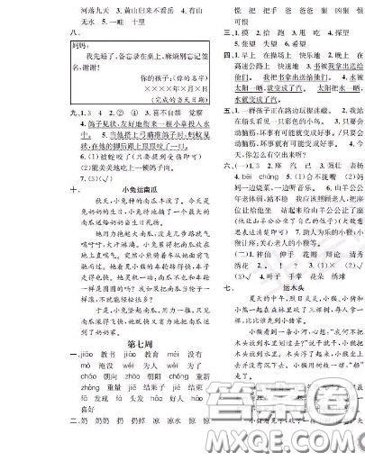 世界圖書出版社2020秋學霸作業(yè)二年級語文上冊上海地區(qū)專用答案