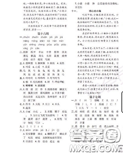 世界圖書出版社2020秋學霸作業(yè)二年級語文上冊上海地區(qū)專用答案