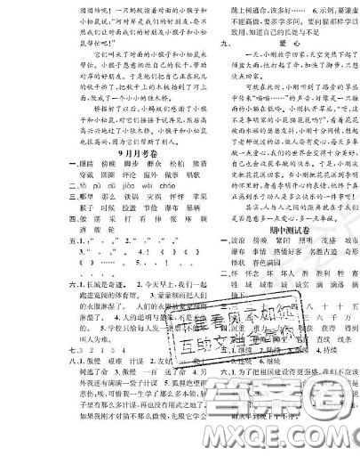 世界圖書出版社2020秋學霸作業(yè)二年級語文上冊上海地區(qū)專用答案