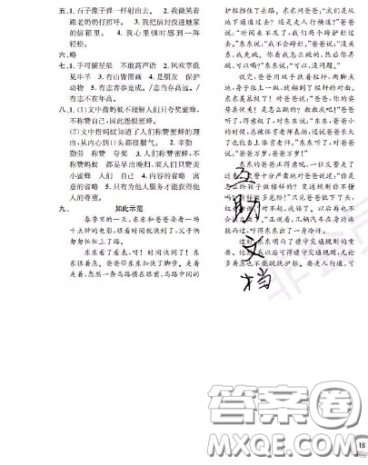 世界圖書出版社2020秋學霸作業(yè)二年級語文上冊上海地區(qū)專用答案