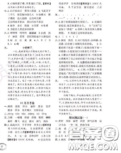 世界圖書出版社2020秋學霸作業(yè)二年級語文上冊上海地區(qū)專用答案