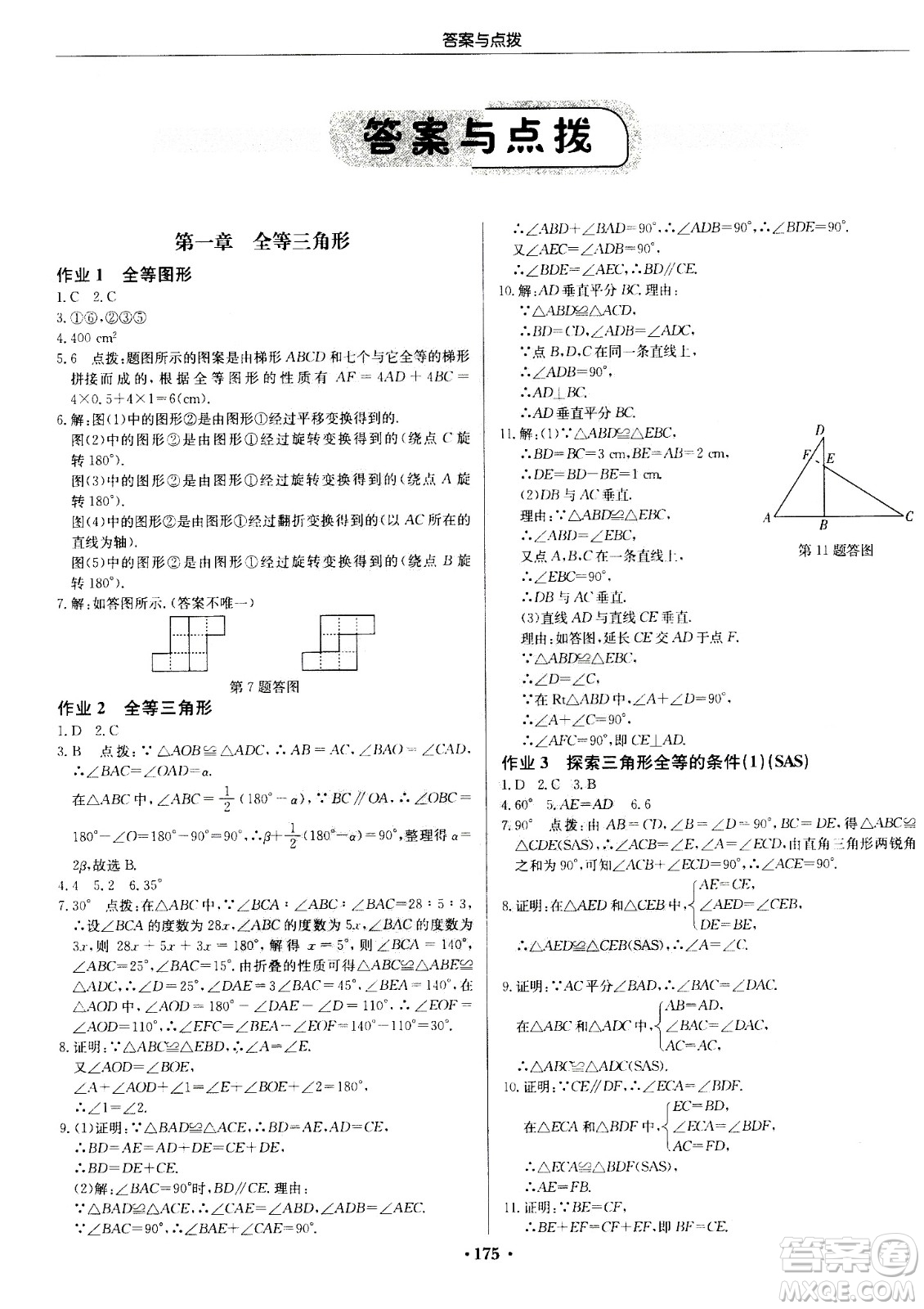 龍門書局2020秋啟東中學(xué)作業(yè)本八年級數(shù)學(xué)上冊SJ蘇教版參考答案