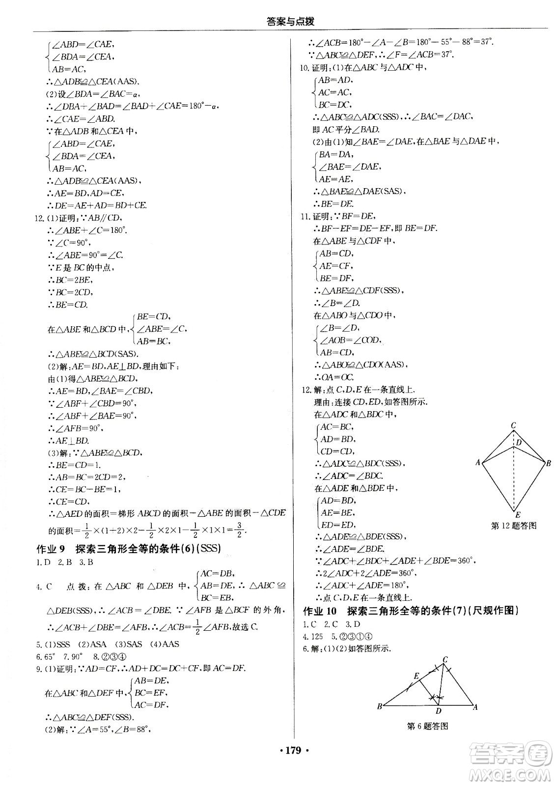 龍門書局2020秋啟東中學(xué)作業(yè)本八年級數(shù)學(xué)上冊SJ蘇教版參考答案