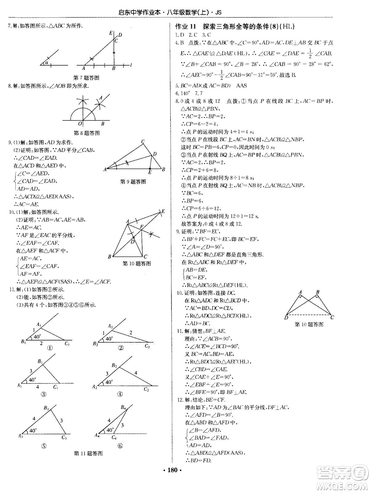 龍門書局2020秋啟東中學(xué)作業(yè)本八年級數(shù)學(xué)上冊SJ蘇教版參考答案