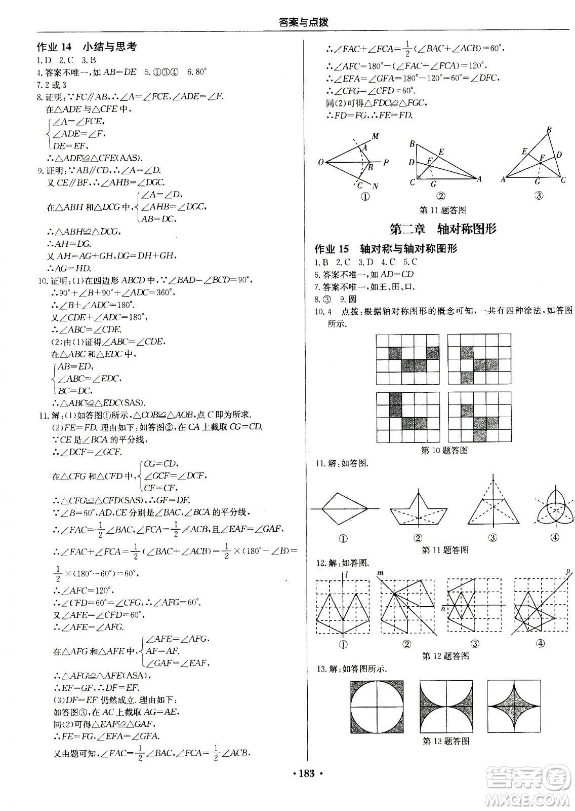 龍門書局2020秋啟東中學(xué)作業(yè)本八年級數(shù)學(xué)上冊SJ蘇教版參考答案