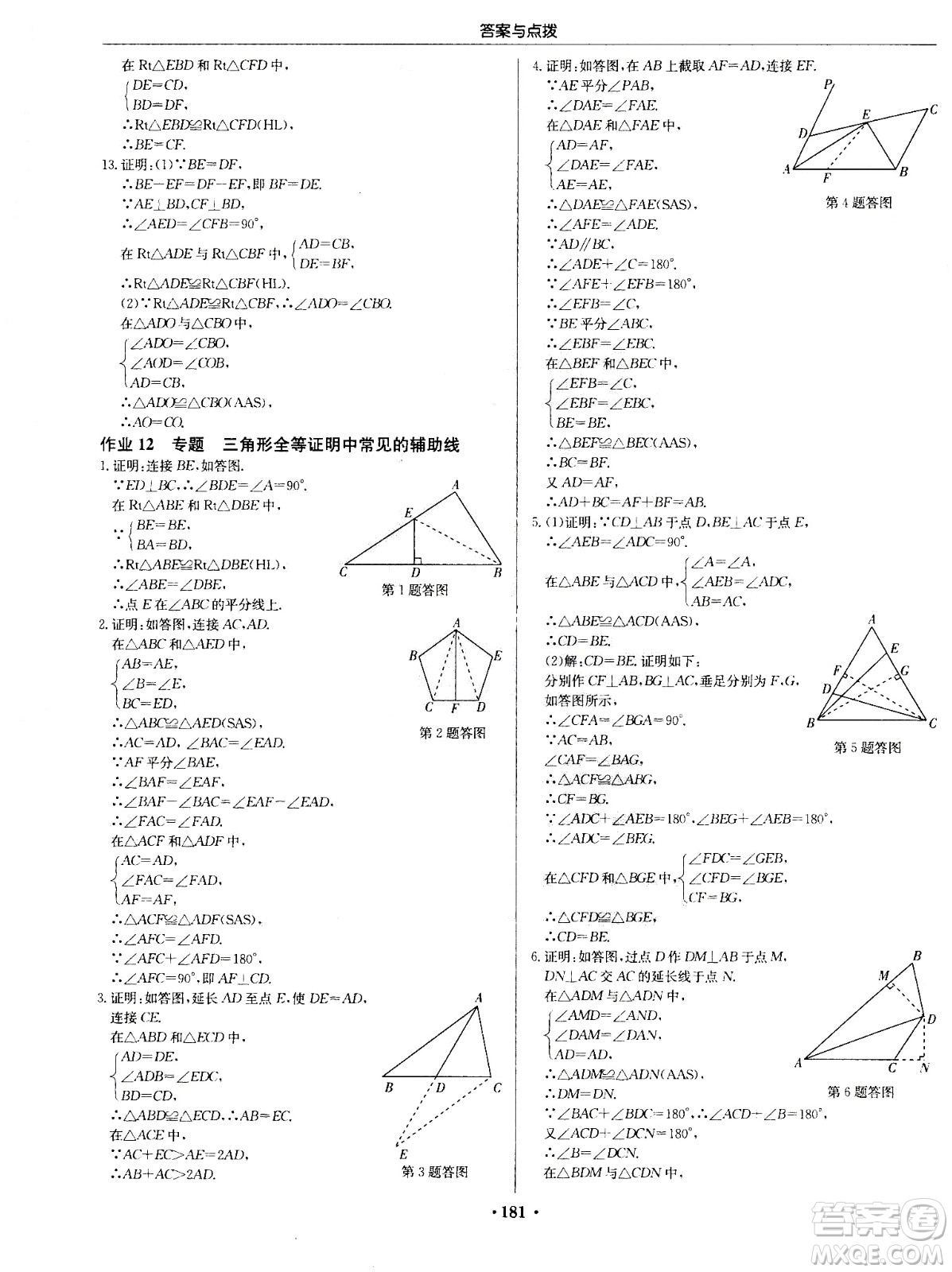 龍門書局2020秋啟東中學(xué)作業(yè)本八年級數(shù)學(xué)上冊SJ蘇教版參考答案