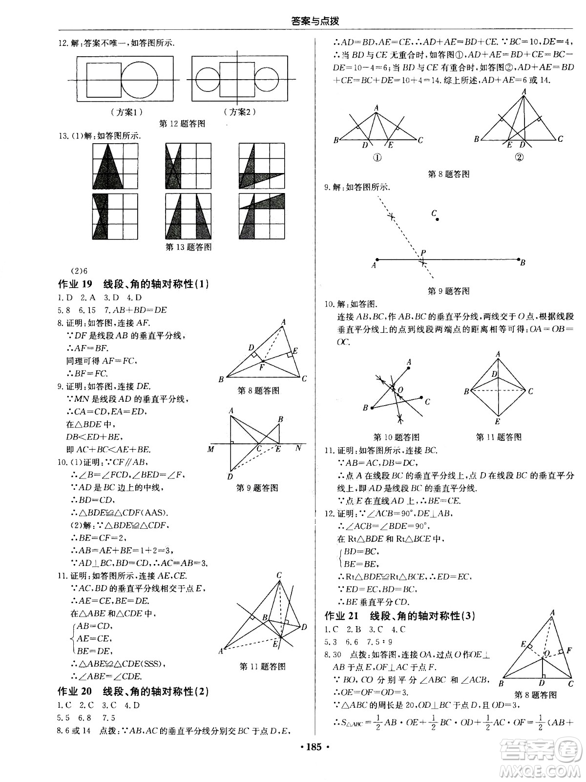 龍門書局2020秋啟東中學(xué)作業(yè)本八年級數(shù)學(xué)上冊SJ蘇教版參考答案