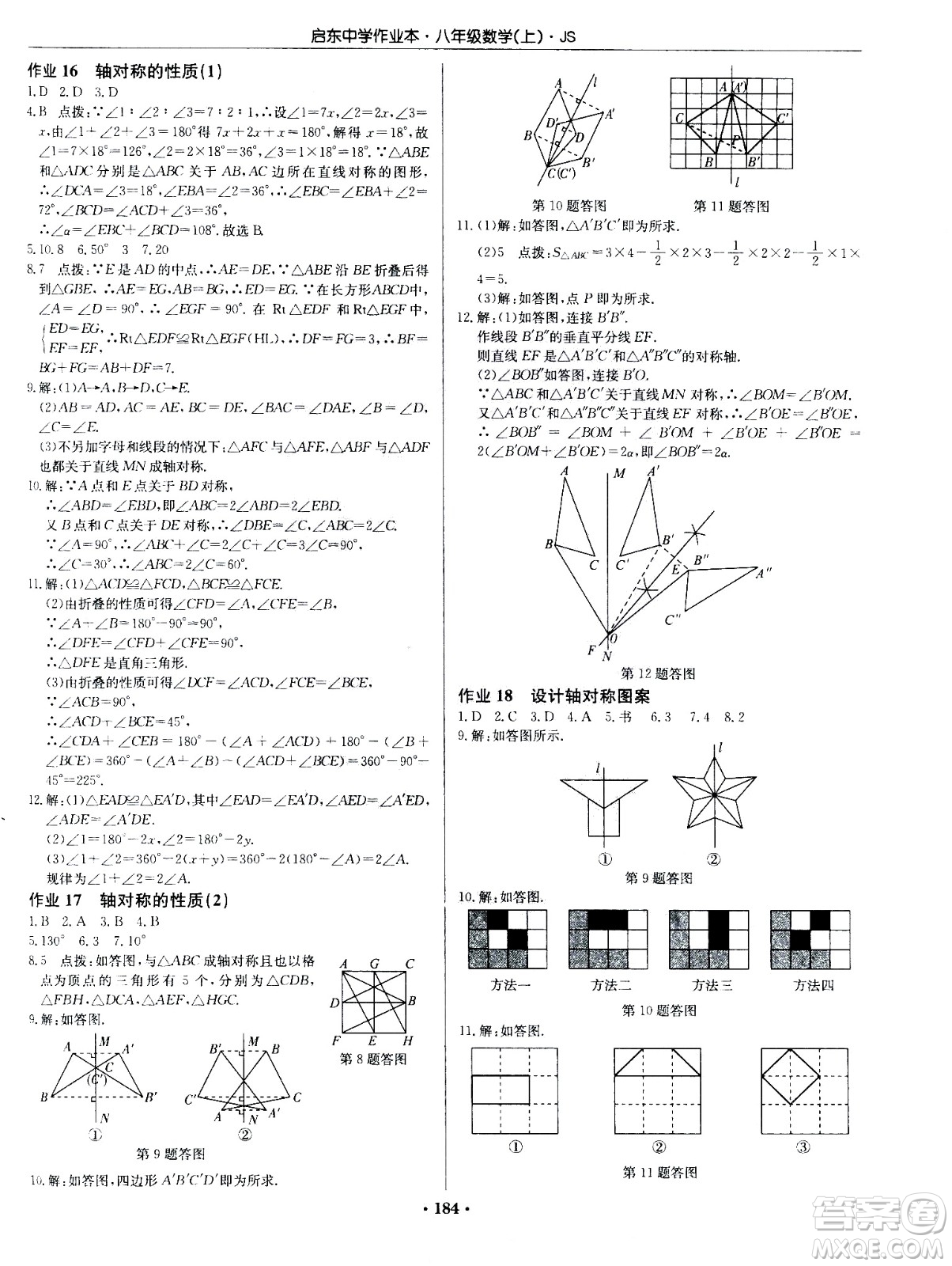 龍門書局2020秋啟東中學(xué)作業(yè)本八年級數(shù)學(xué)上冊SJ蘇教版參考答案