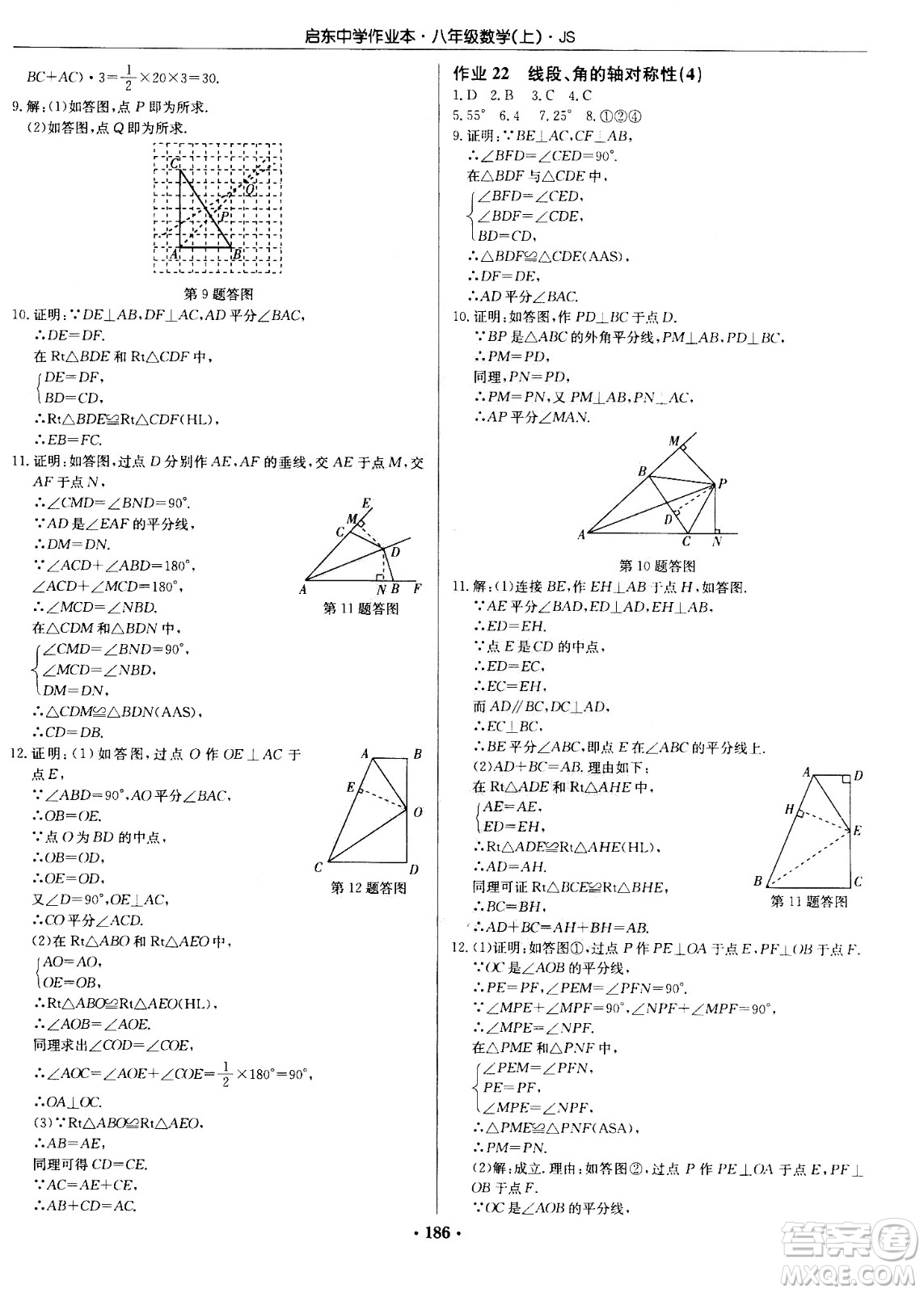 龍門書局2020秋啟東中學(xué)作業(yè)本八年級數(shù)學(xué)上冊SJ蘇教版參考答案