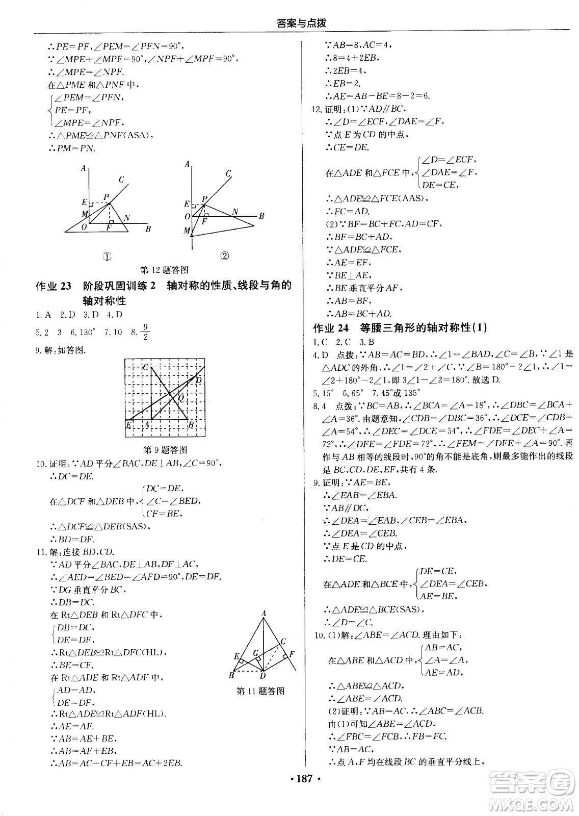 龍門書局2020秋啟東中學(xué)作業(yè)本八年級數(shù)學(xué)上冊SJ蘇教版參考答案