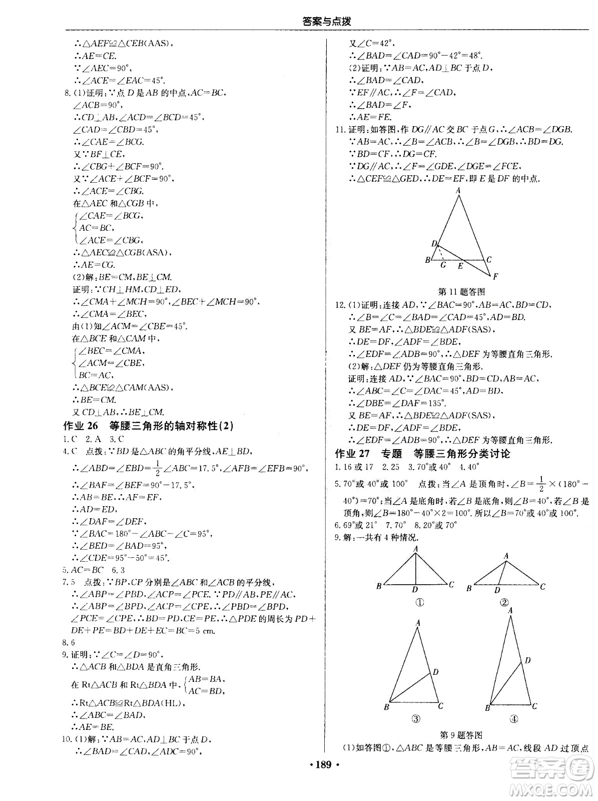 龍門書局2020秋啟東中學(xué)作業(yè)本八年級數(shù)學(xué)上冊SJ蘇教版參考答案