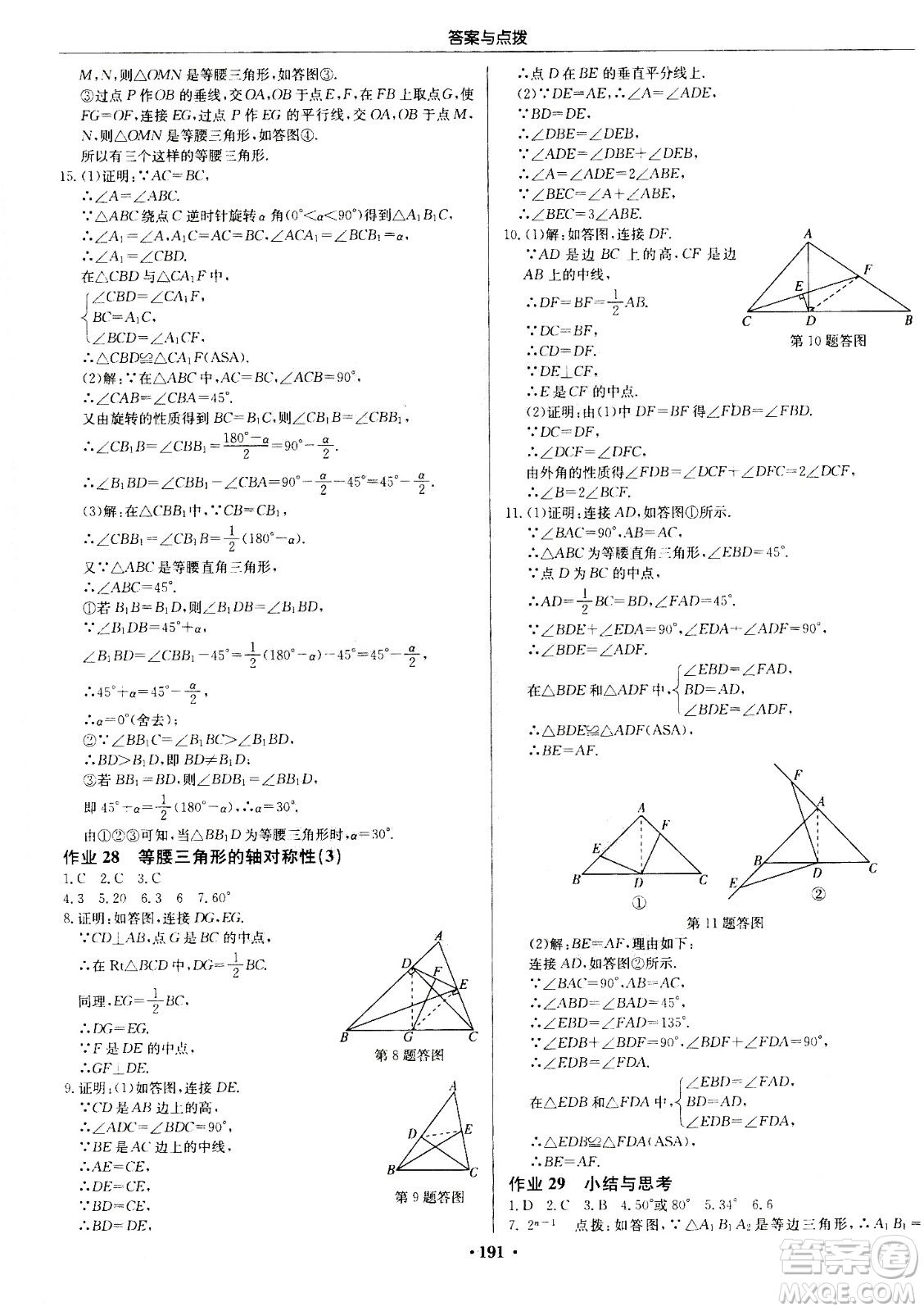 龍門書局2020秋啟東中學(xué)作業(yè)本八年級數(shù)學(xué)上冊SJ蘇教版參考答案