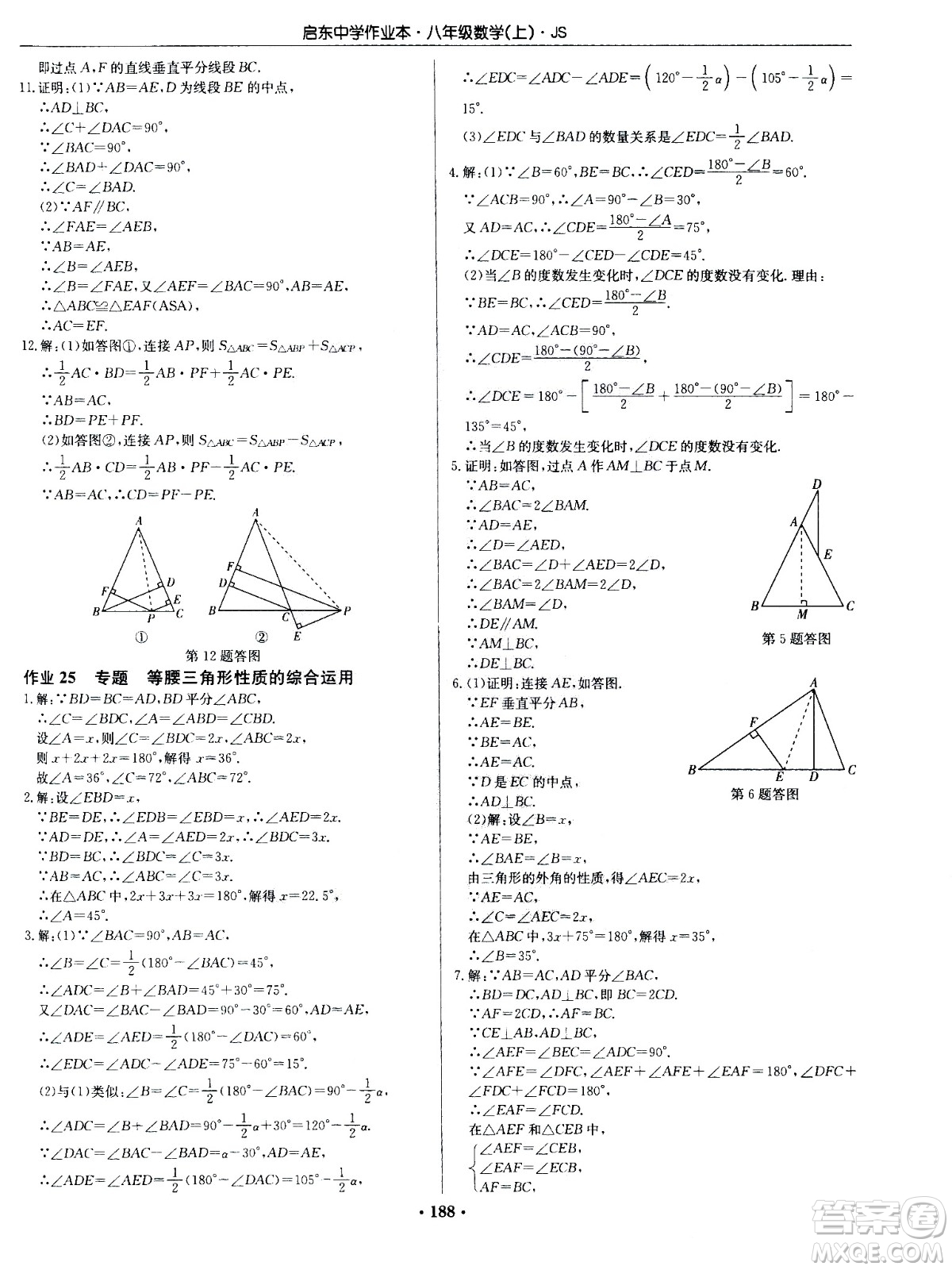 龍門書局2020秋啟東中學(xué)作業(yè)本八年級數(shù)學(xué)上冊SJ蘇教版參考答案