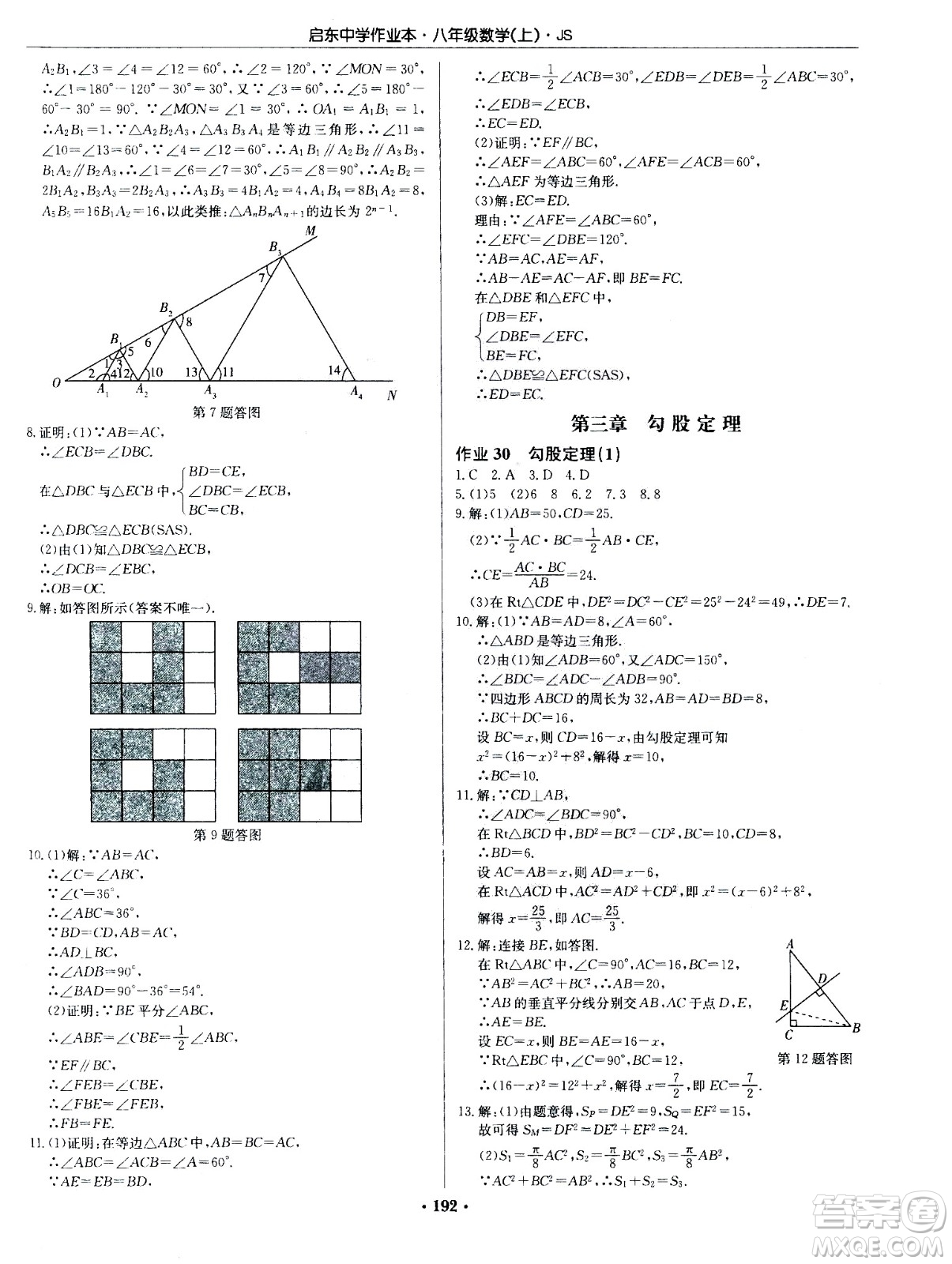 龍門書局2020秋啟東中學(xué)作業(yè)本八年級數(shù)學(xué)上冊SJ蘇教版參考答案