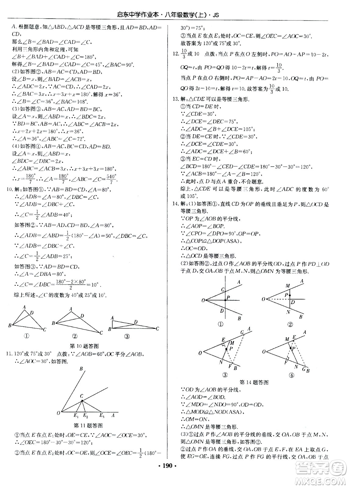 龍門書局2020秋啟東中學(xué)作業(yè)本八年級數(shù)學(xué)上冊SJ蘇教版參考答案