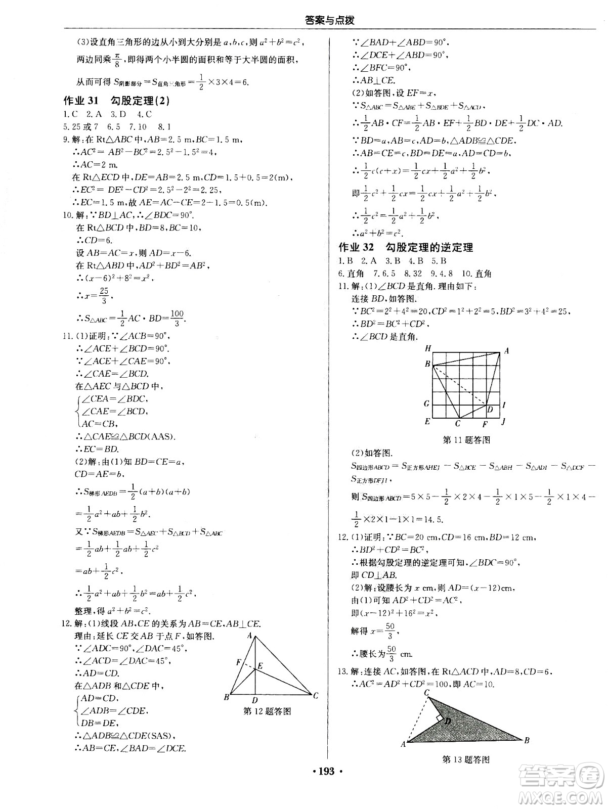 龍門書局2020秋啟東中學(xué)作業(yè)本八年級數(shù)學(xué)上冊SJ蘇教版參考答案