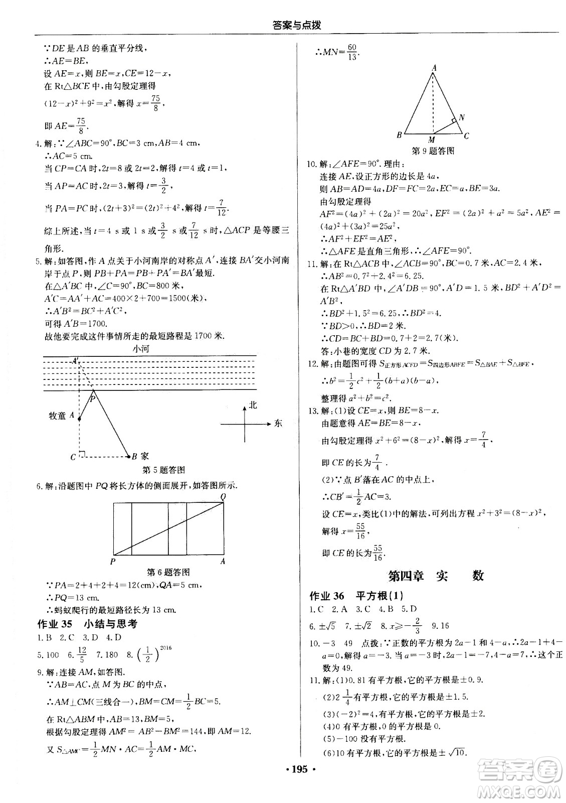 龍門書局2020秋啟東中學(xué)作業(yè)本八年級數(shù)學(xué)上冊SJ蘇教版參考答案