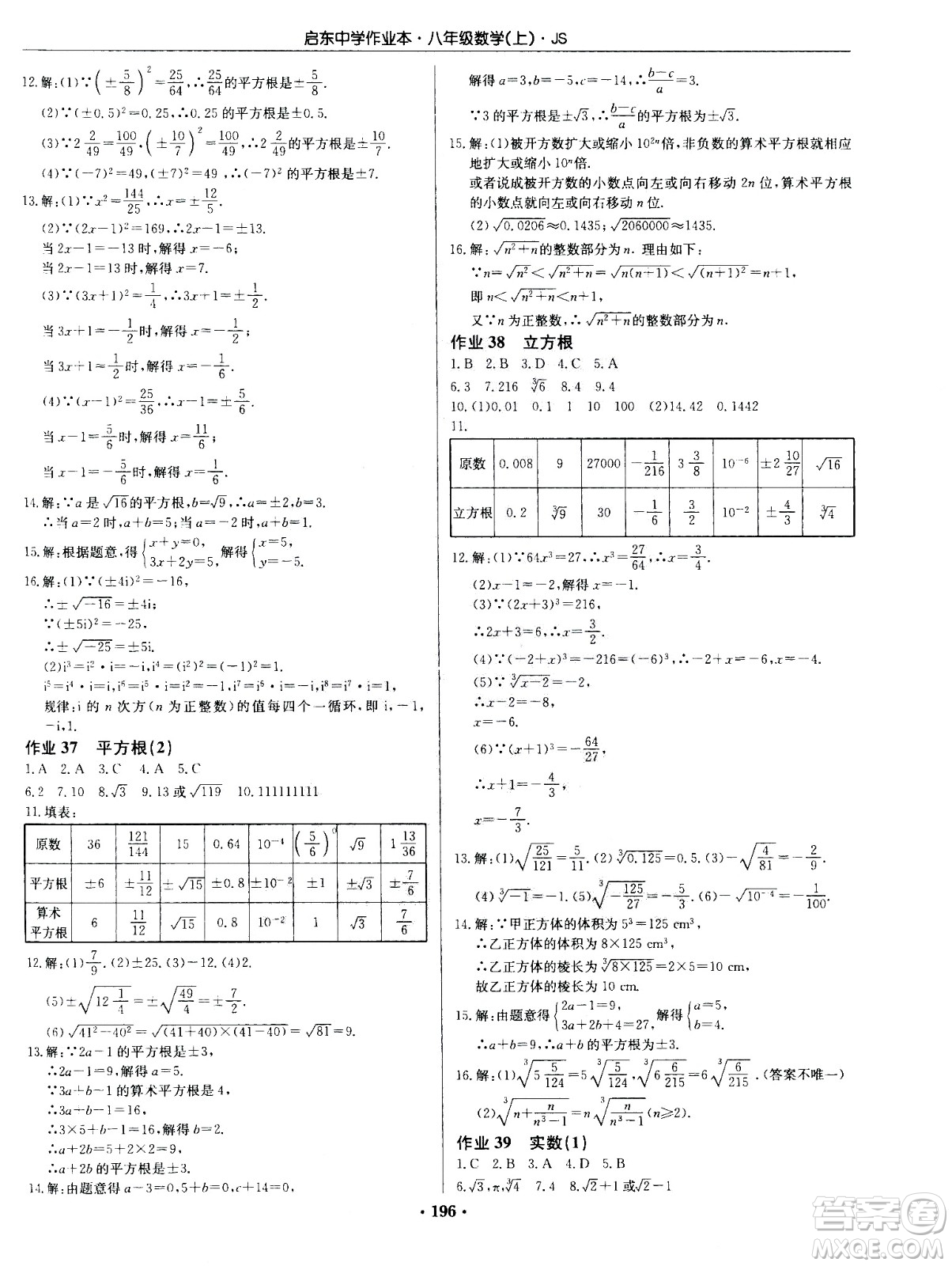 龍門書局2020秋啟東中學(xué)作業(yè)本八年級數(shù)學(xué)上冊SJ蘇教版參考答案