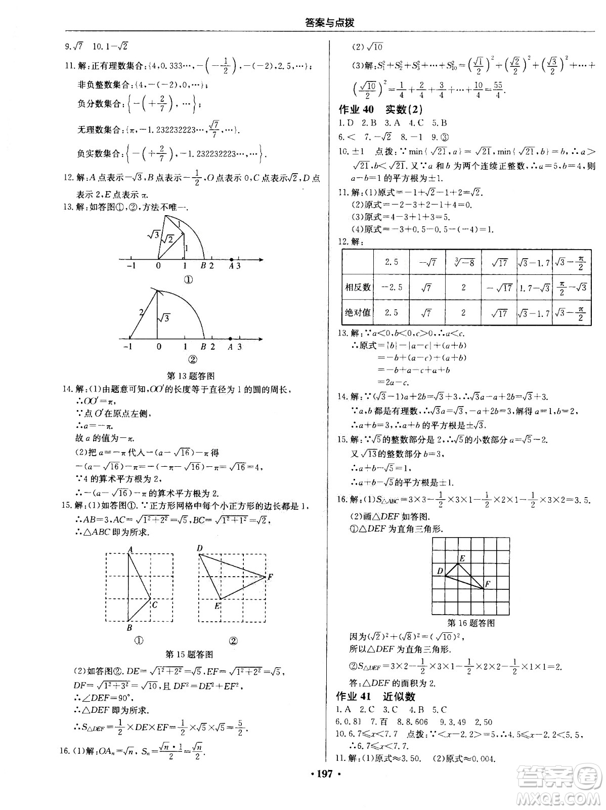 龍門書局2020秋啟東中學(xué)作業(yè)本八年級數(shù)學(xué)上冊SJ蘇教版參考答案