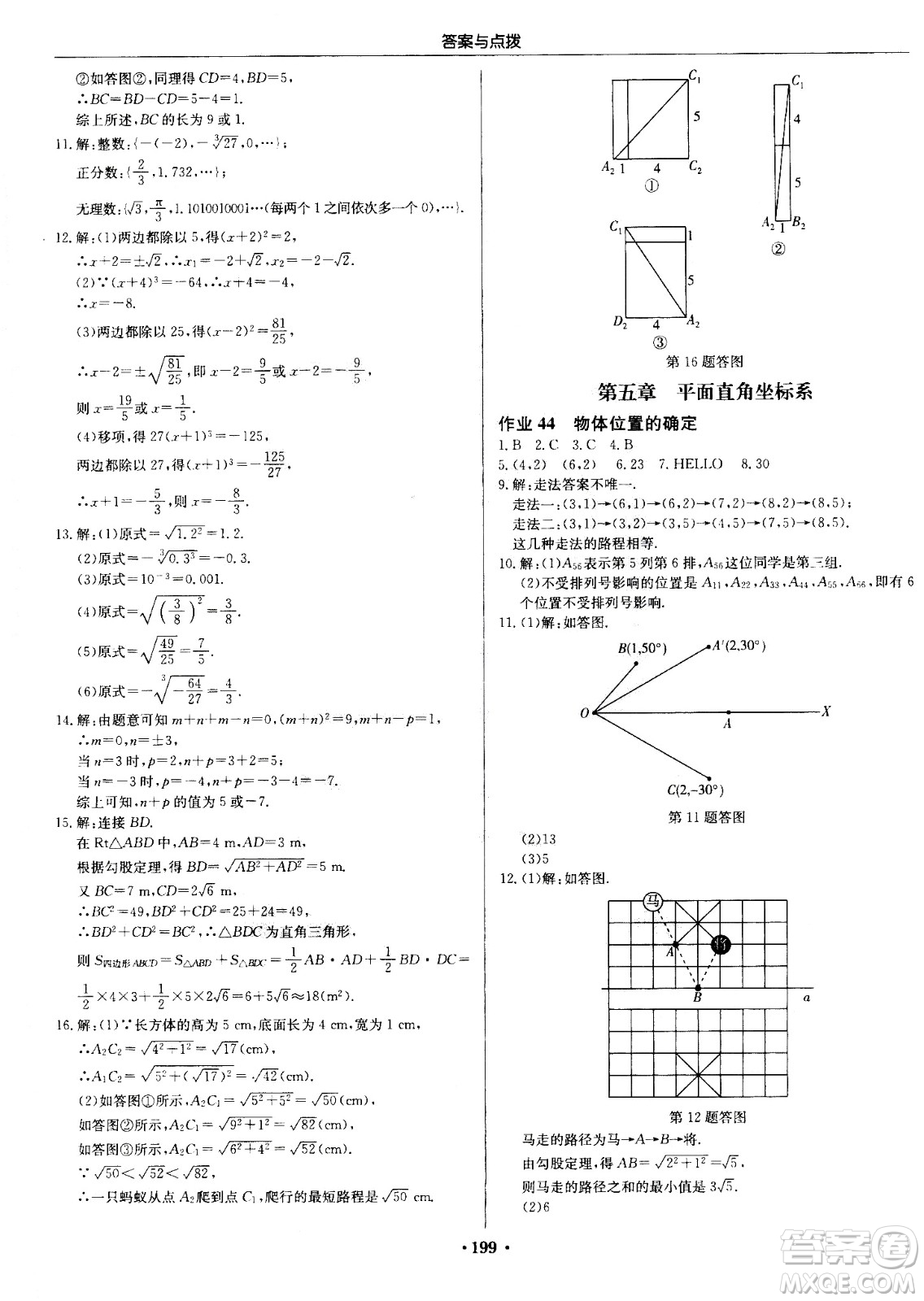 龍門書局2020秋啟東中學(xué)作業(yè)本八年級數(shù)學(xué)上冊SJ蘇教版參考答案