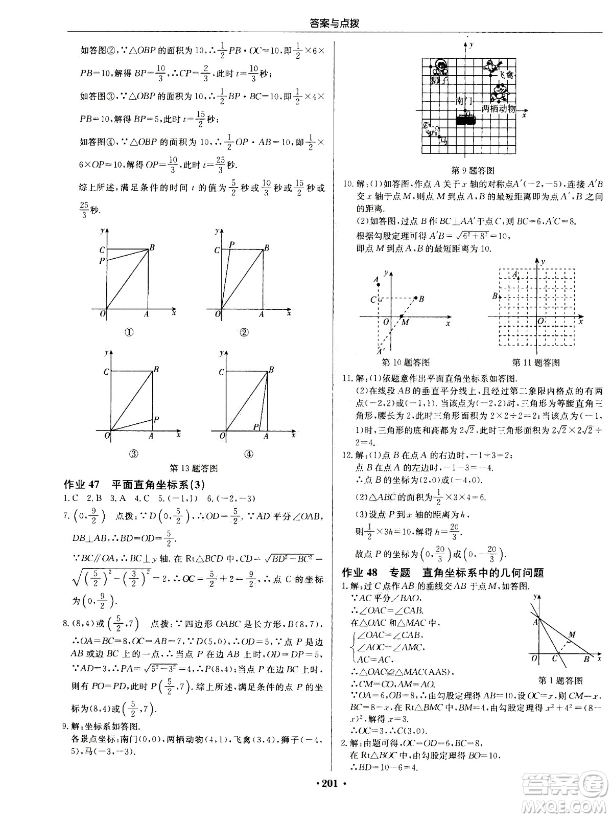 龍門書局2020秋啟東中學(xué)作業(yè)本八年級數(shù)學(xué)上冊SJ蘇教版參考答案