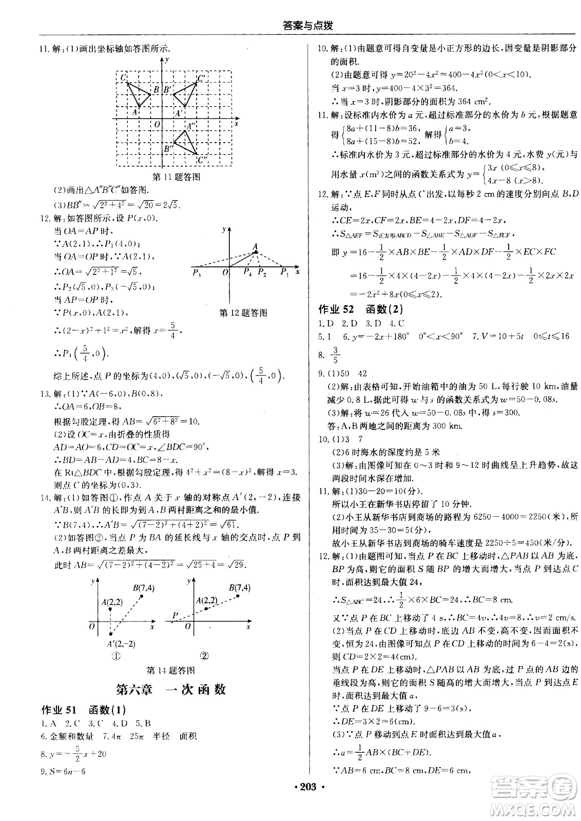 龍門書局2020秋啟東中學(xué)作業(yè)本八年級數(shù)學(xué)上冊SJ蘇教版參考答案