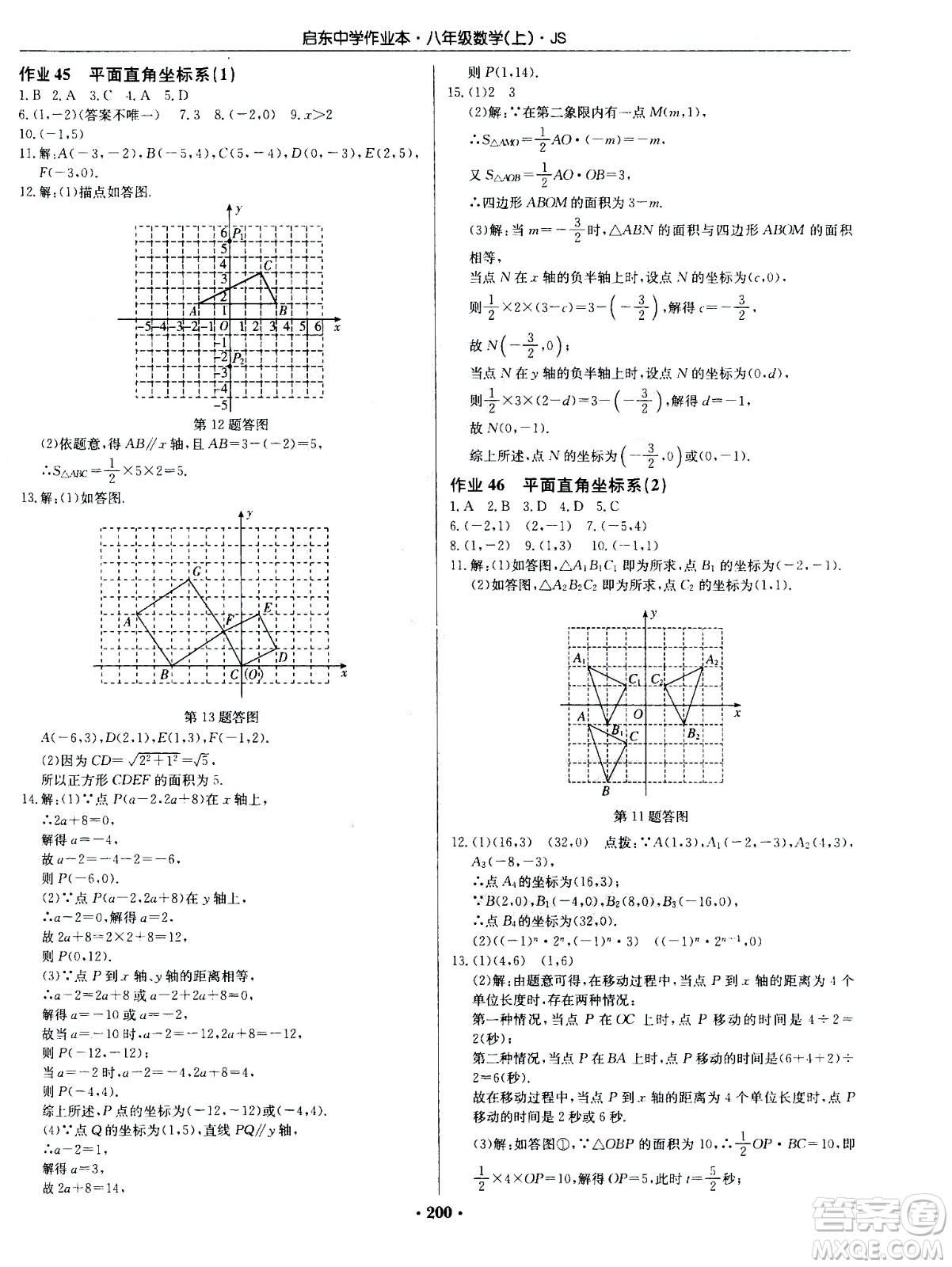 龍門書局2020秋啟東中學(xué)作業(yè)本八年級數(shù)學(xué)上冊SJ蘇教版參考答案