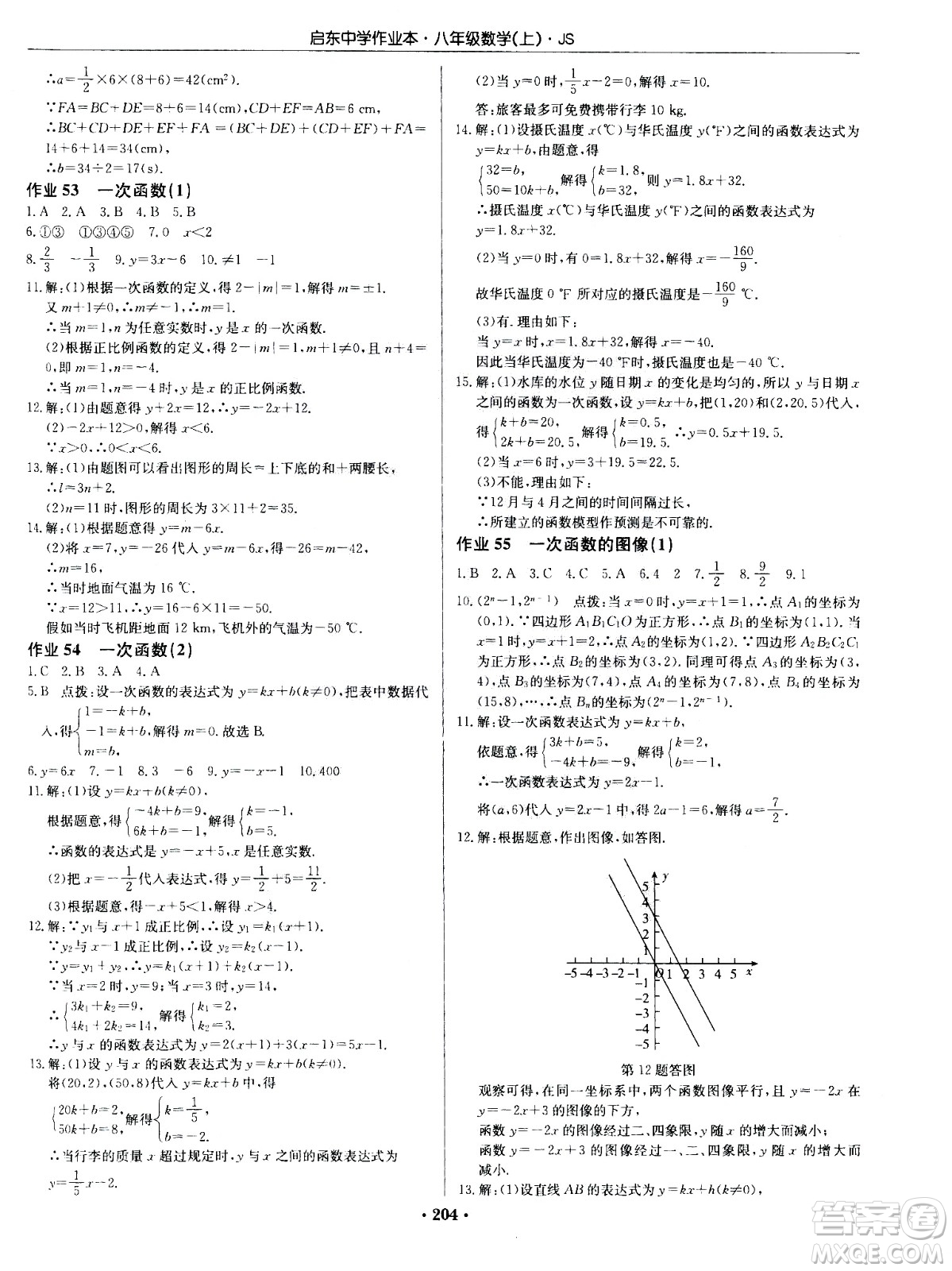 龍門書局2020秋啟東中學(xué)作業(yè)本八年級數(shù)學(xué)上冊SJ蘇教版參考答案