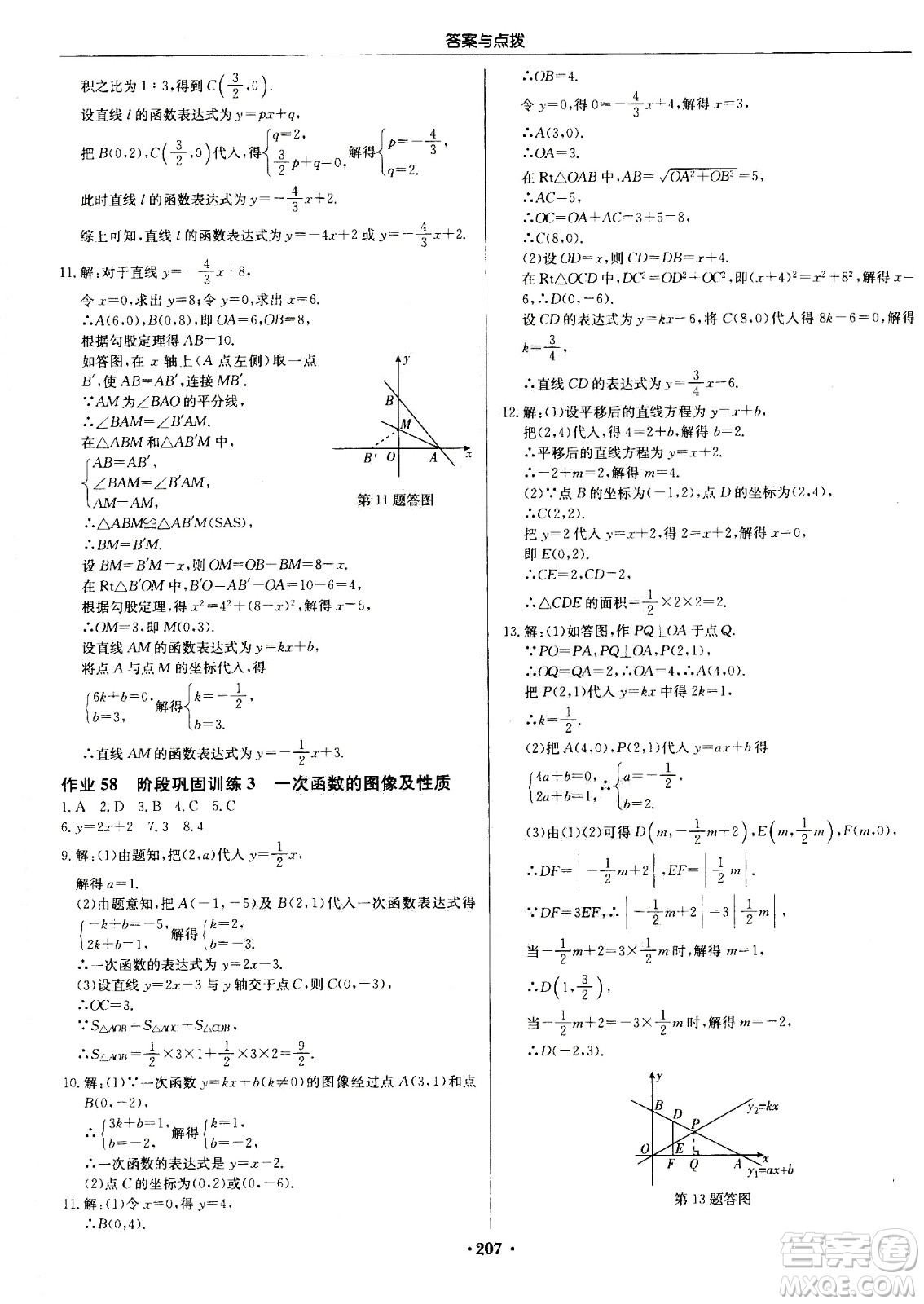 龍門書局2020秋啟東中學(xué)作業(yè)本八年級數(shù)學(xué)上冊SJ蘇教版參考答案