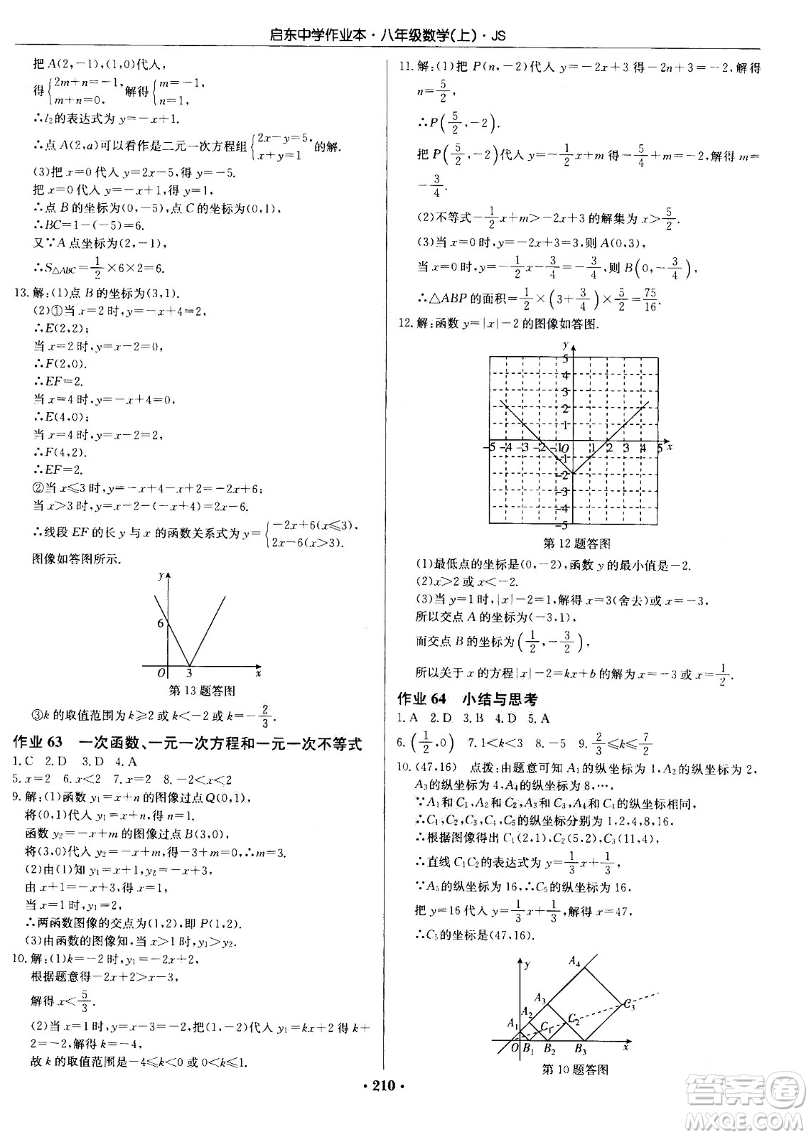 龍門書局2020秋啟東中學(xué)作業(yè)本八年級數(shù)學(xué)上冊SJ蘇教版參考答案